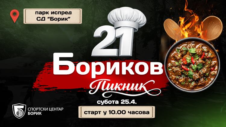 Borikov 21. tradicionalni piknik u subotu u parku ispred SD „Borik“